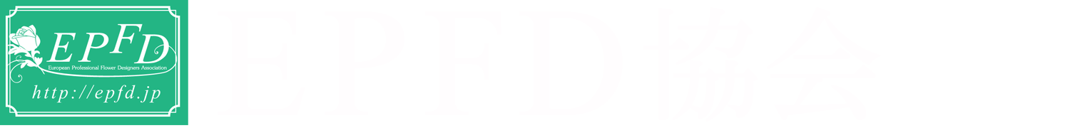EPFD協会